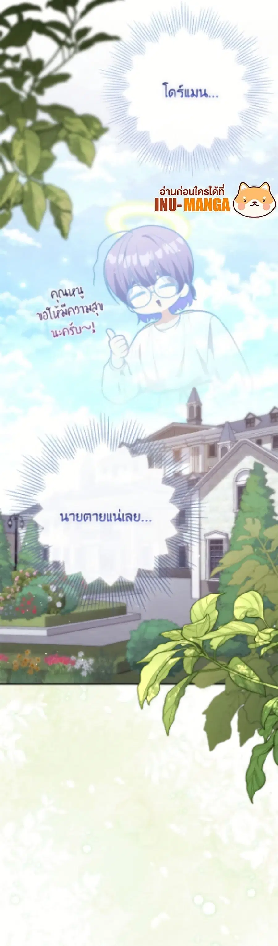 Fortune-Telling Lady ตอนที่ 117 หน้า 51