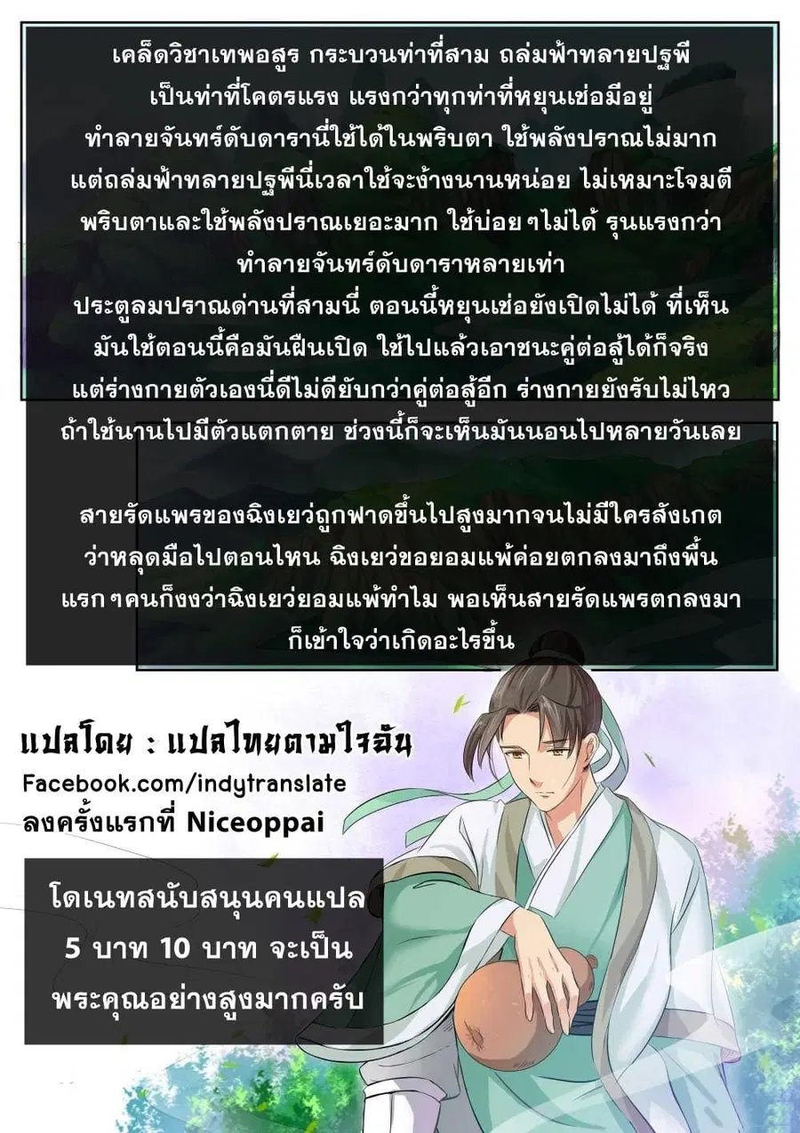 Against the Gods ตอนที่ 149 หน้า 11