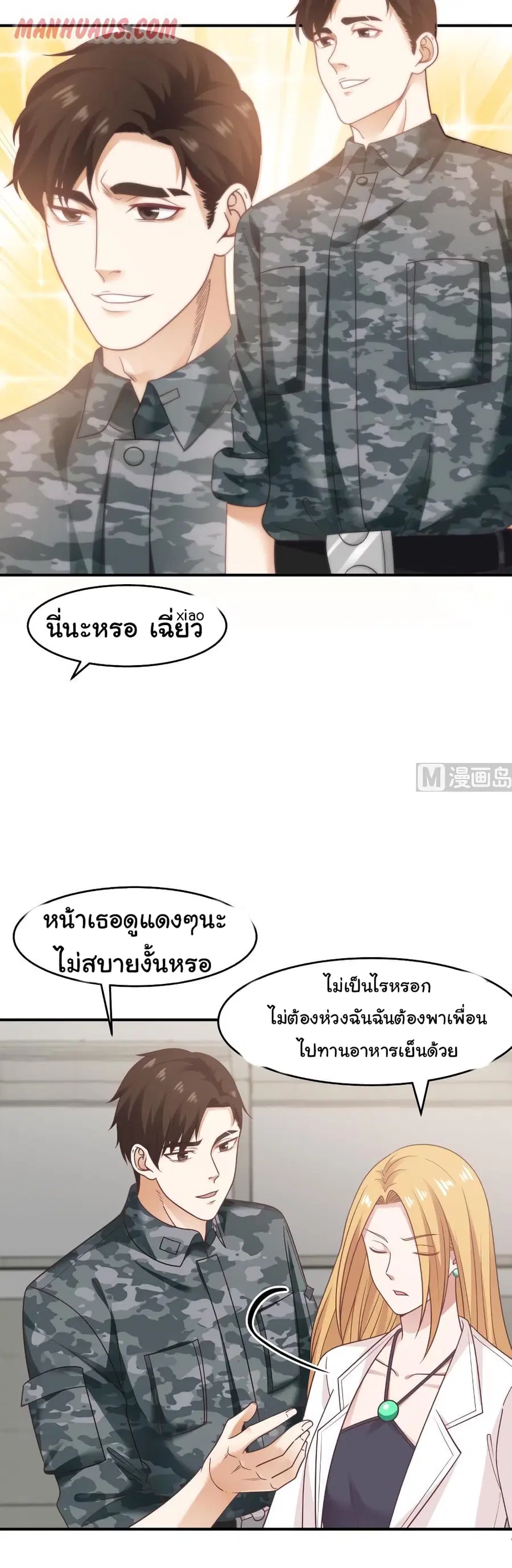 I Have a Dragon in My Body ตอนที่ 208 หน้า 6