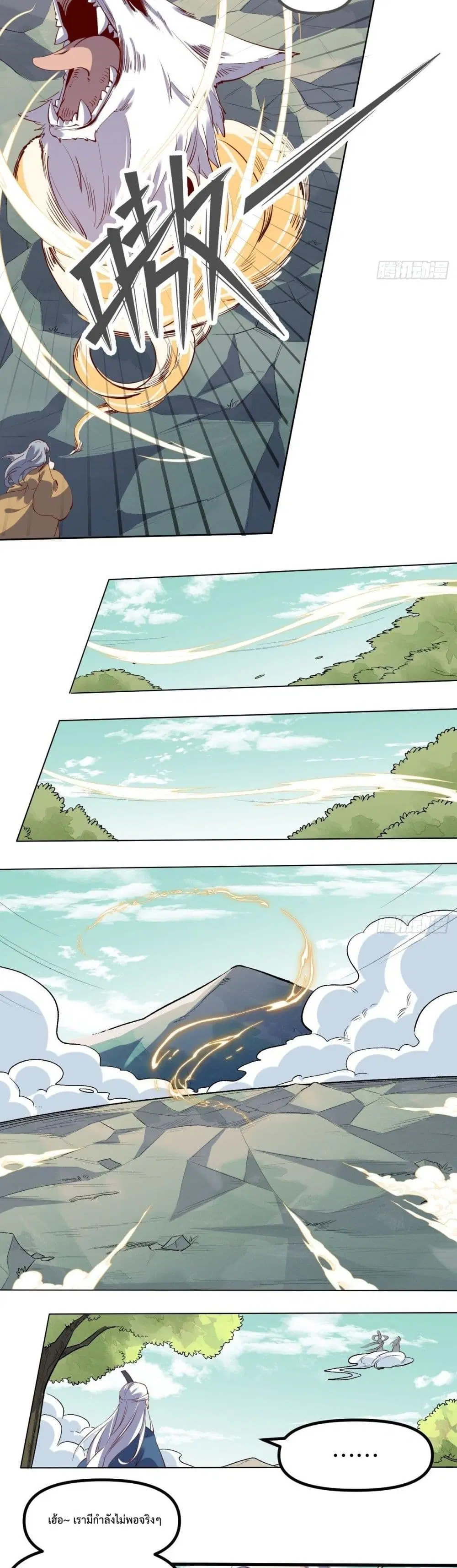 It Turns Out That I Am A Big Cultivator ตอนที่ 31 หน้า 14