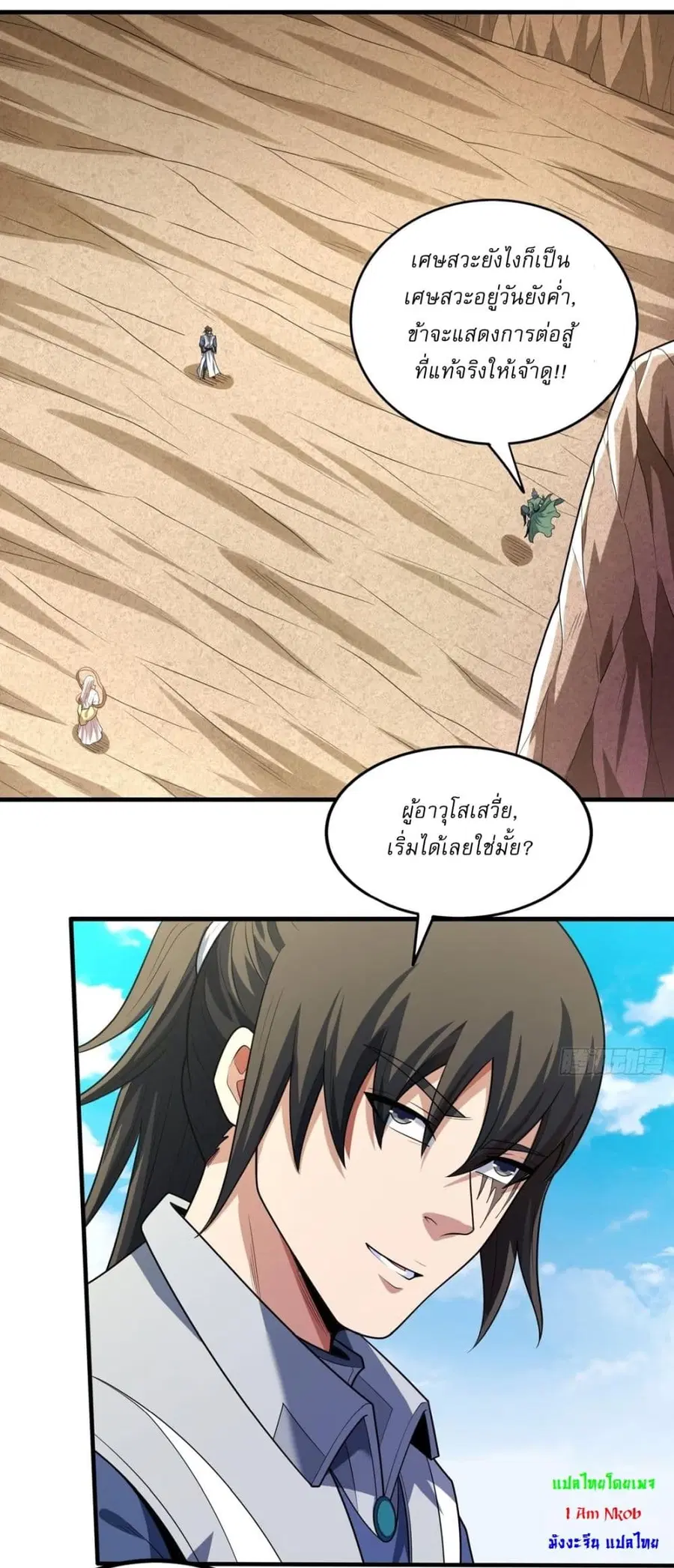 God of Martial Arts ตอนที่ 772 หน้า 20