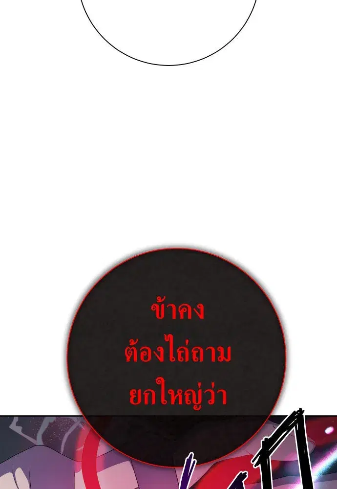 Your Throne ตอนที่ 176 หน้า 115