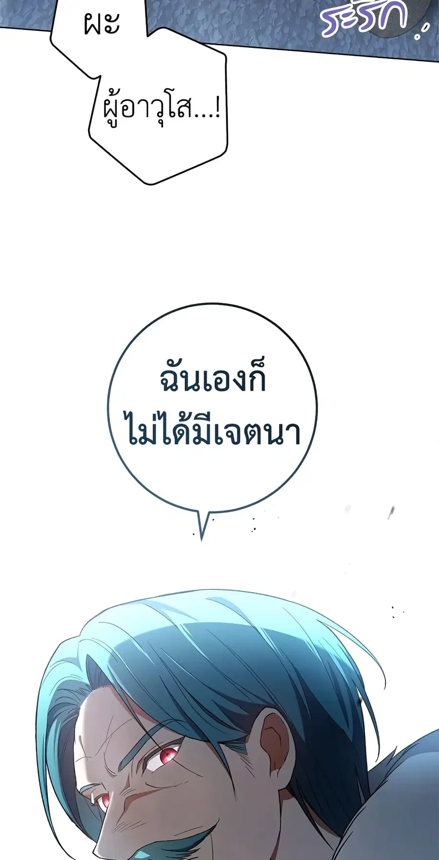 The Young Lady Is a Royal Chef ตอนที่ 64 หน้า 35