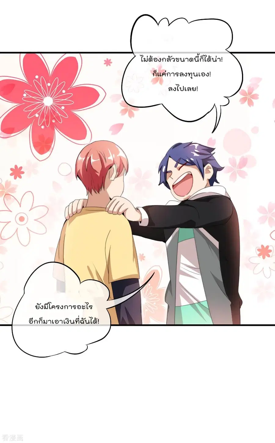 I am The Richest in The World ตอนที่ 170 หน้า 35