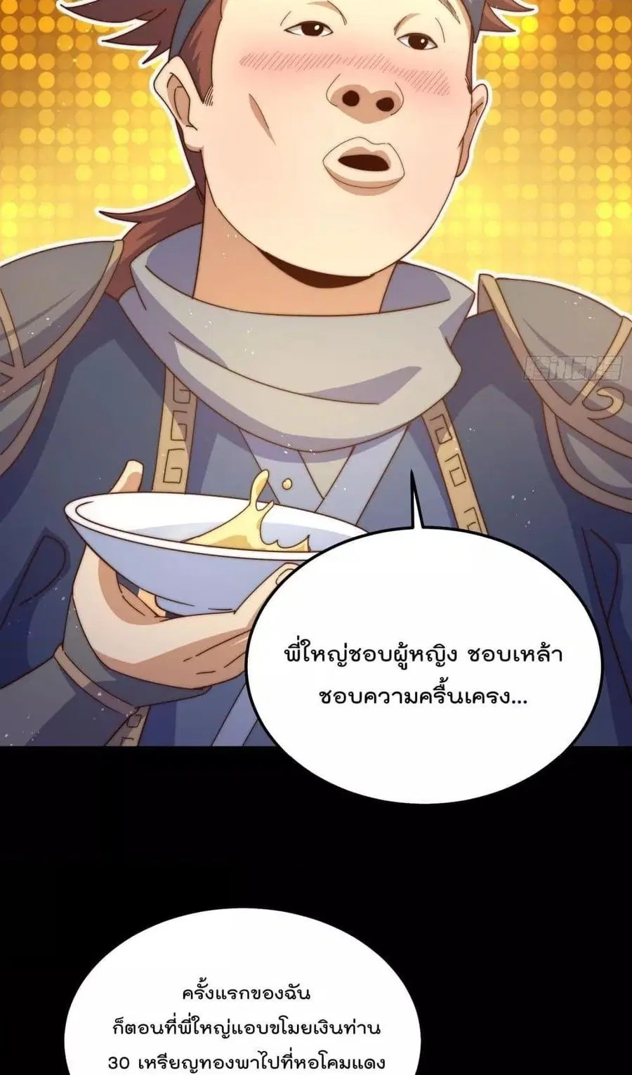 Who is your Daddy ตอนที่ 185 หน้า 74