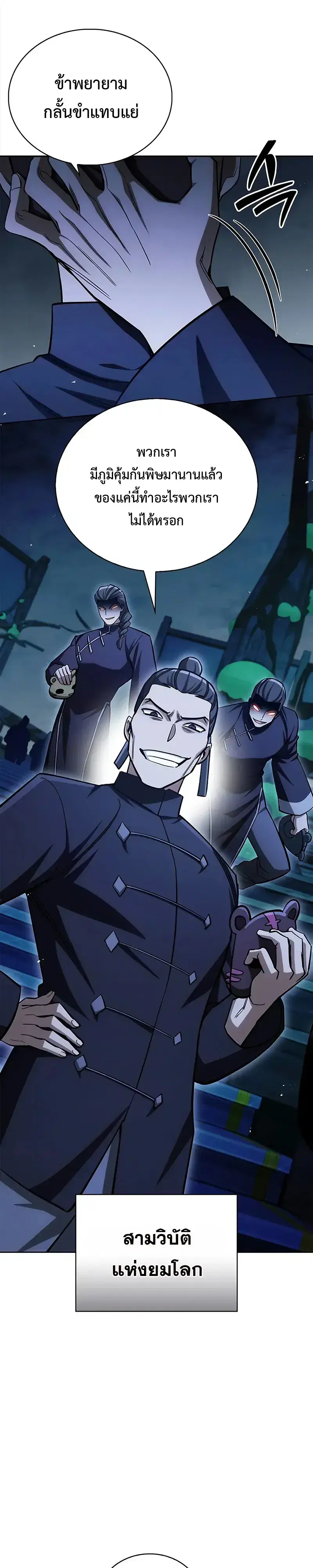 Heavenly Grand Archive’s Young Master ตอนที่ 161 หน้า 12