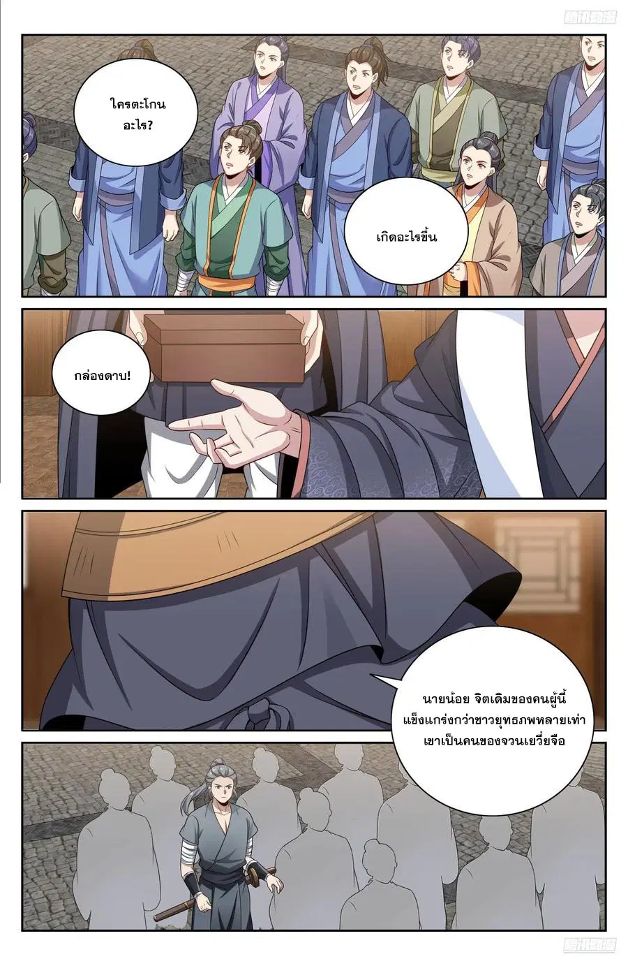 Nightwatcher ตอนที่ 496 หน้า 11