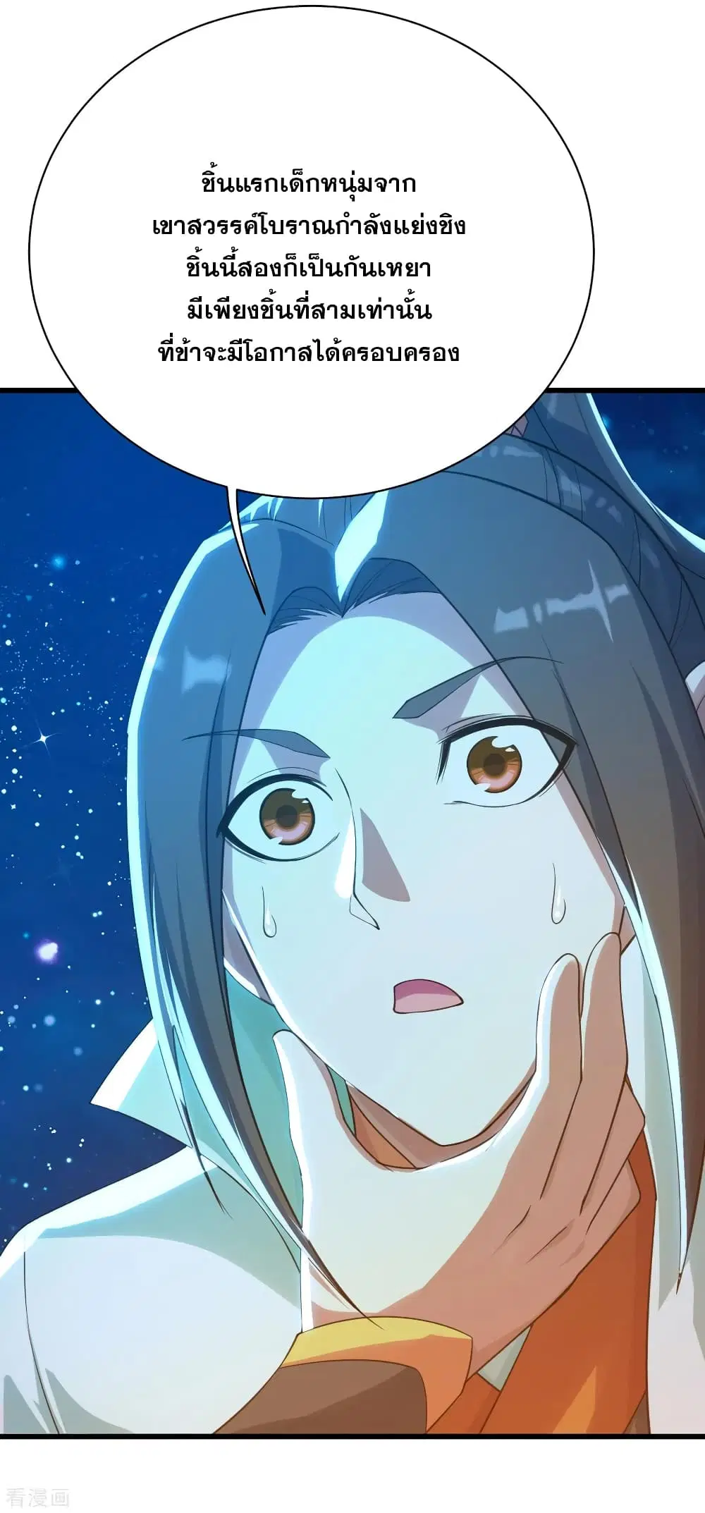 Matchless Emperor ตอนที่ 123 หน้า 20