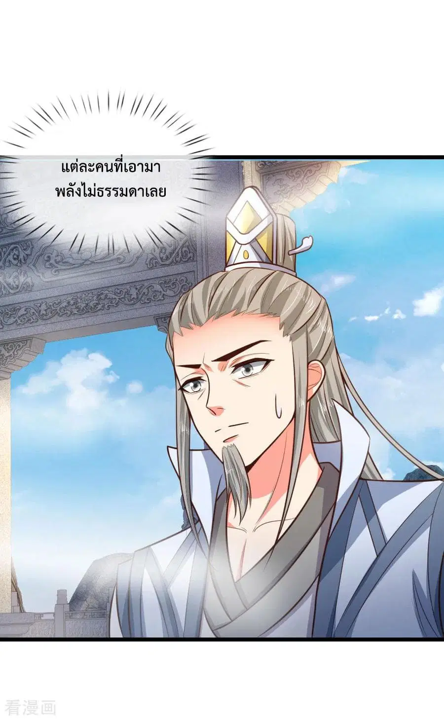 Shenwu Tianzun ตอนที่ 43 หน้า 12