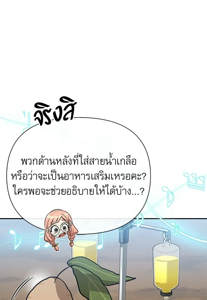 S-Class Hunter Heals with Monsters ฮันเตอร์ ระดับแกร่งกับฟาร์มมอนสเตอร์สุดป่วน ตอนที่ 46 หน้า 89