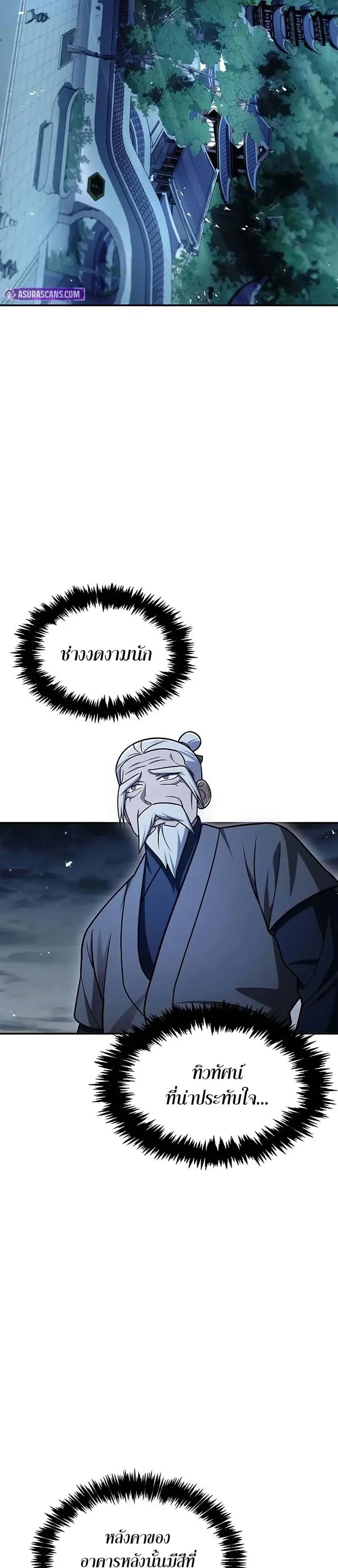Heavenly Grand Archive’s Young Master ตอนที่ 119 หน้า 37