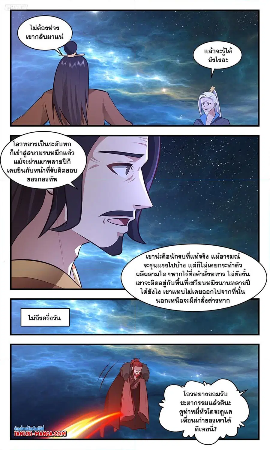 Martial Peak ตอนที่ 3465 หน้า 10