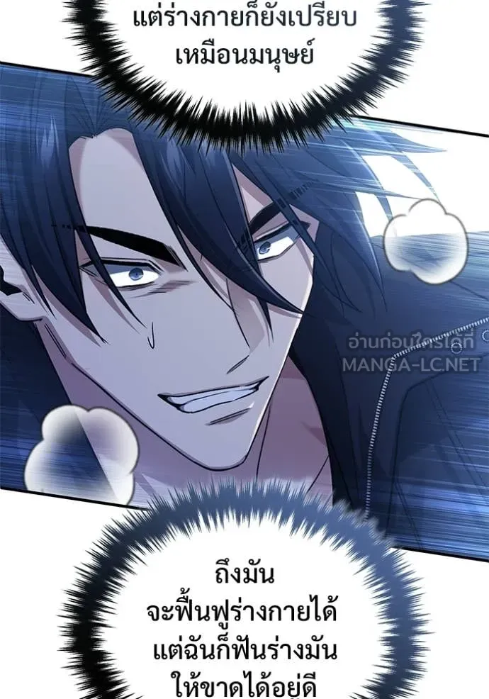 Regressor’s Life After Retirement ตอนที่ 96 หน้า 45
