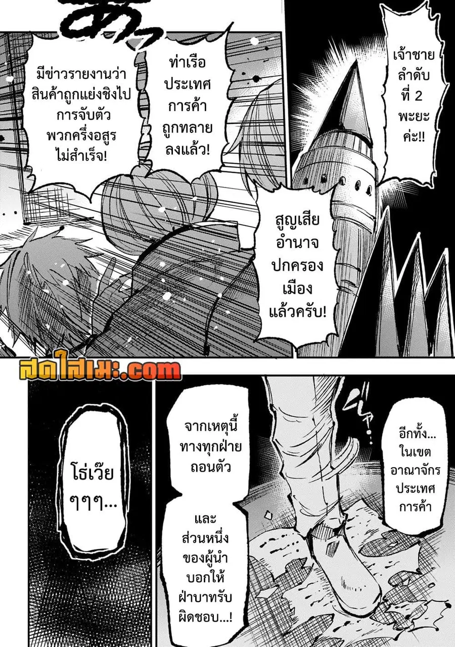 Hitoribocchi no Isekai Kouryaku ตอนที่ 159 หน้า 10