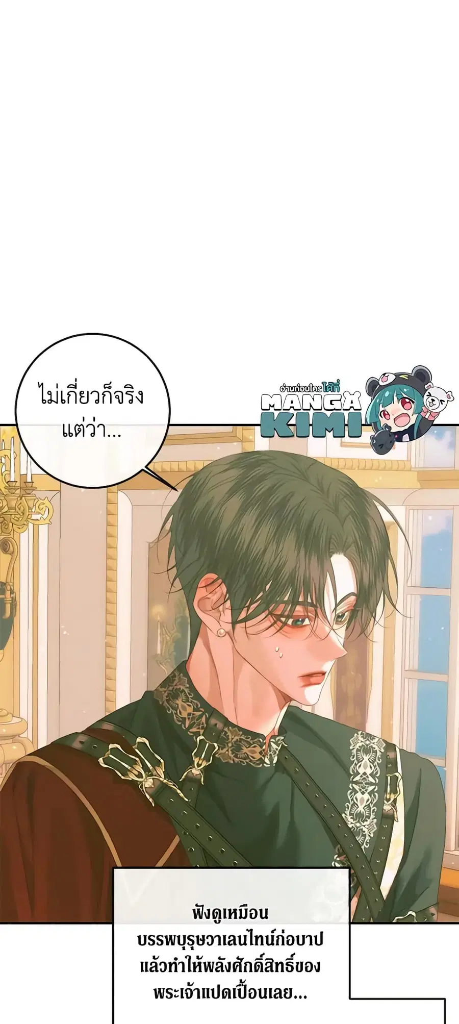 Becoming The Villain’s Family ตอนที่ 74 หน้า 37