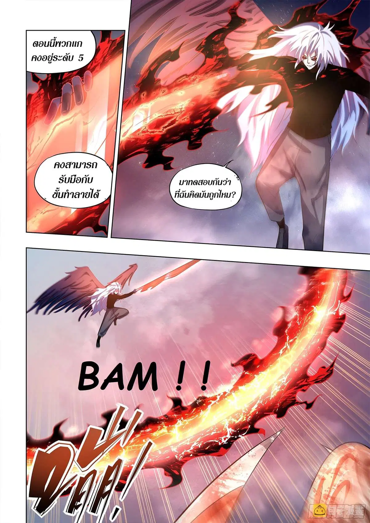 The Last Human ตอนที่ 491 หน้า 7