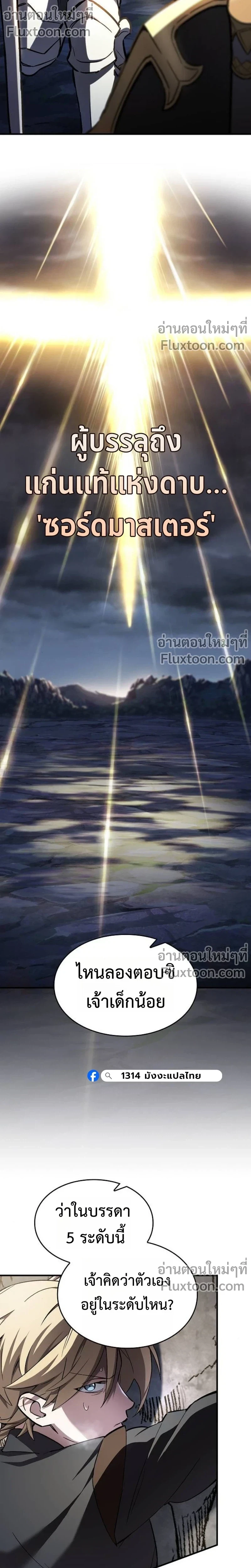 The Sword-Eating Swordmaster ซอร์ดมาสเตอร์ผู้กลืนกินศาสตรา ตอนที่ 7 หน้า 10