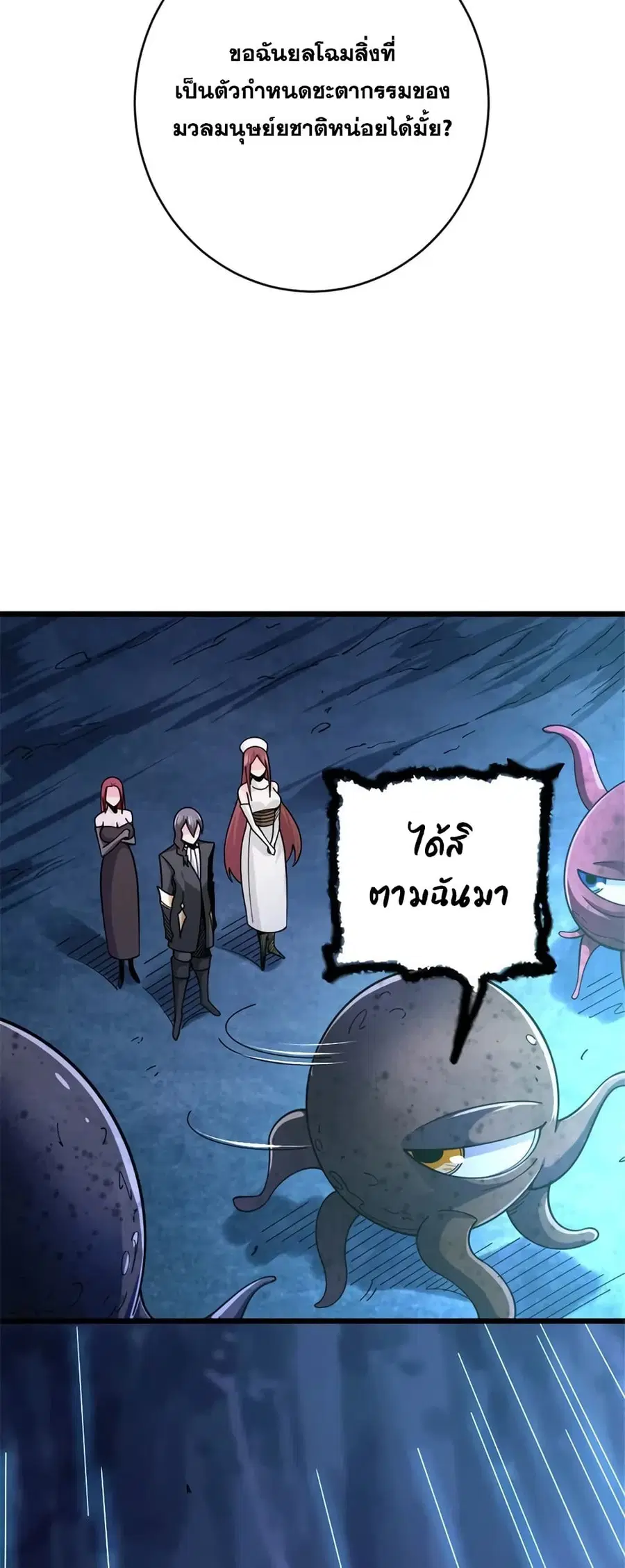 Release That Witch ตอนที่ 444 หน้า 24