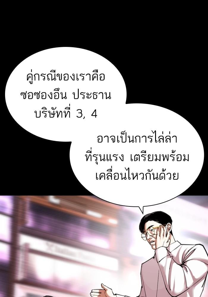 Lookism ตอนที่ 430 หน้า 106