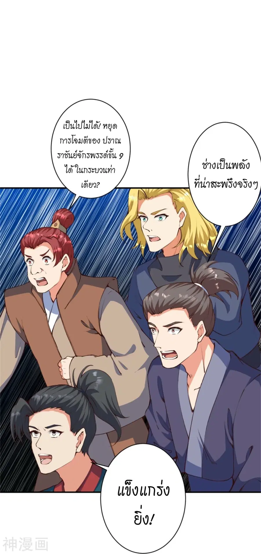 Against the Gods ตอนที่ 456 หน้า 7