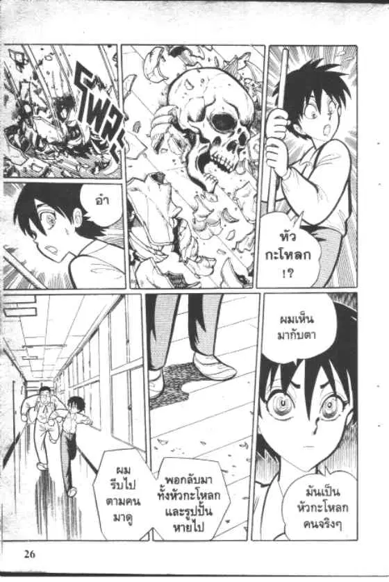Gakkou Kaidan ตอนที่ 39 หน้า 4