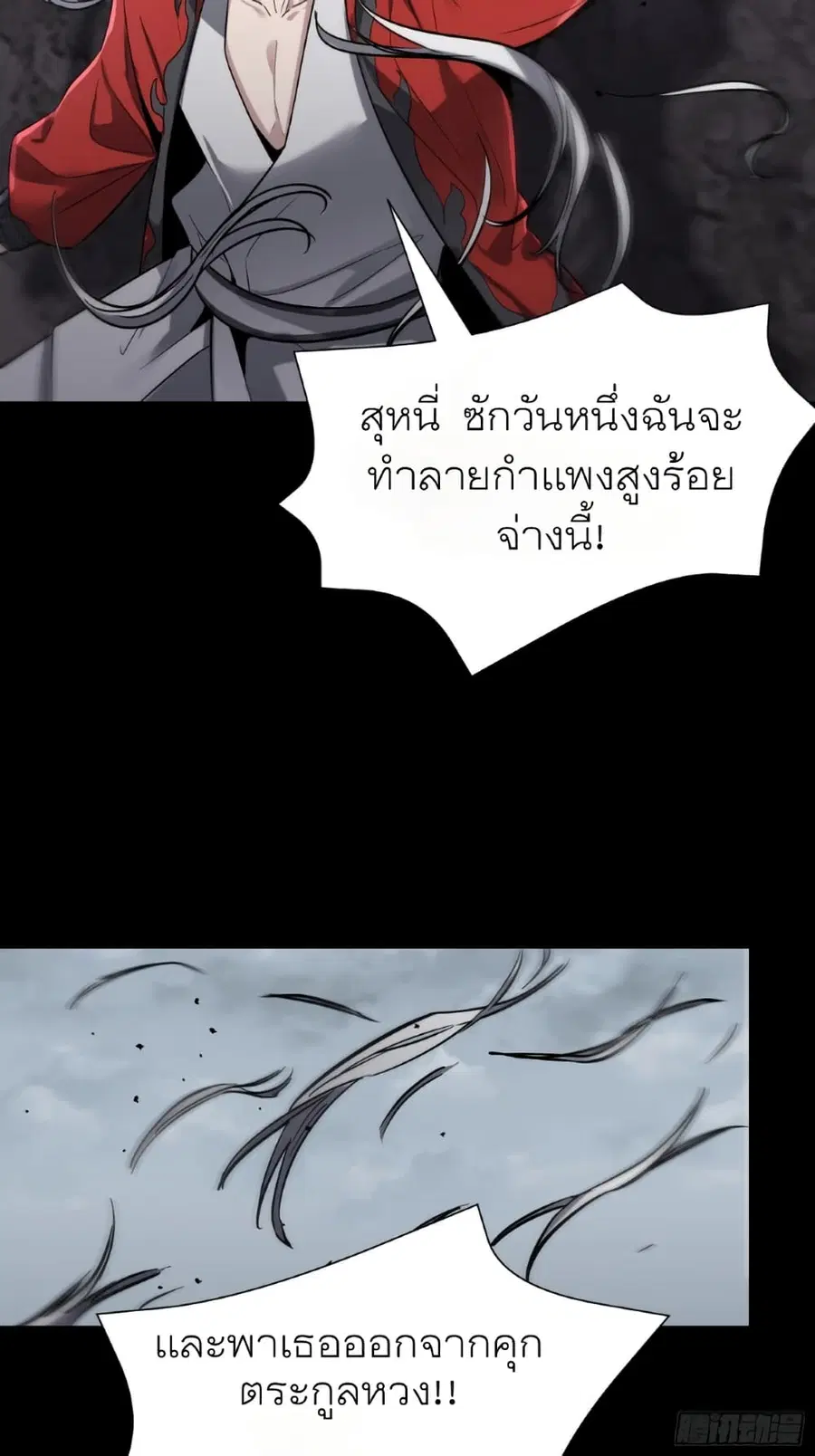 Legend of Star General ตอนที่ 56 หน้า 21