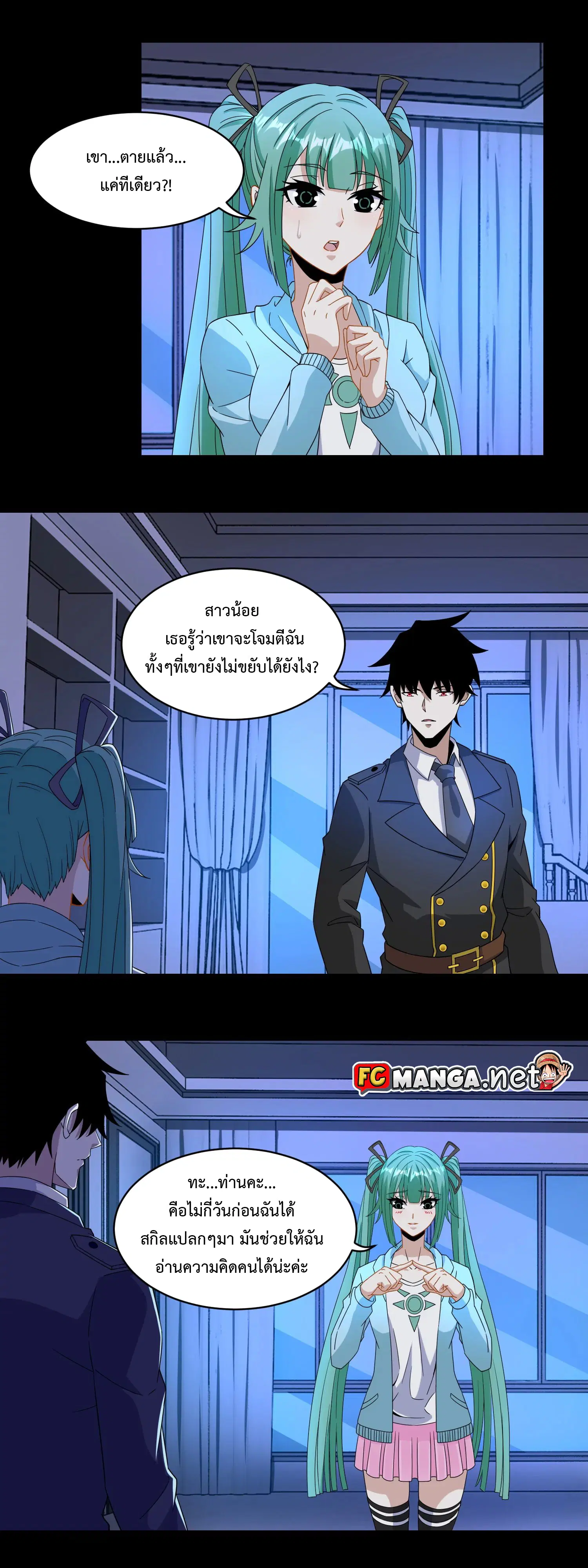 The King of Doom ตอนที่ 166 หน้า 7