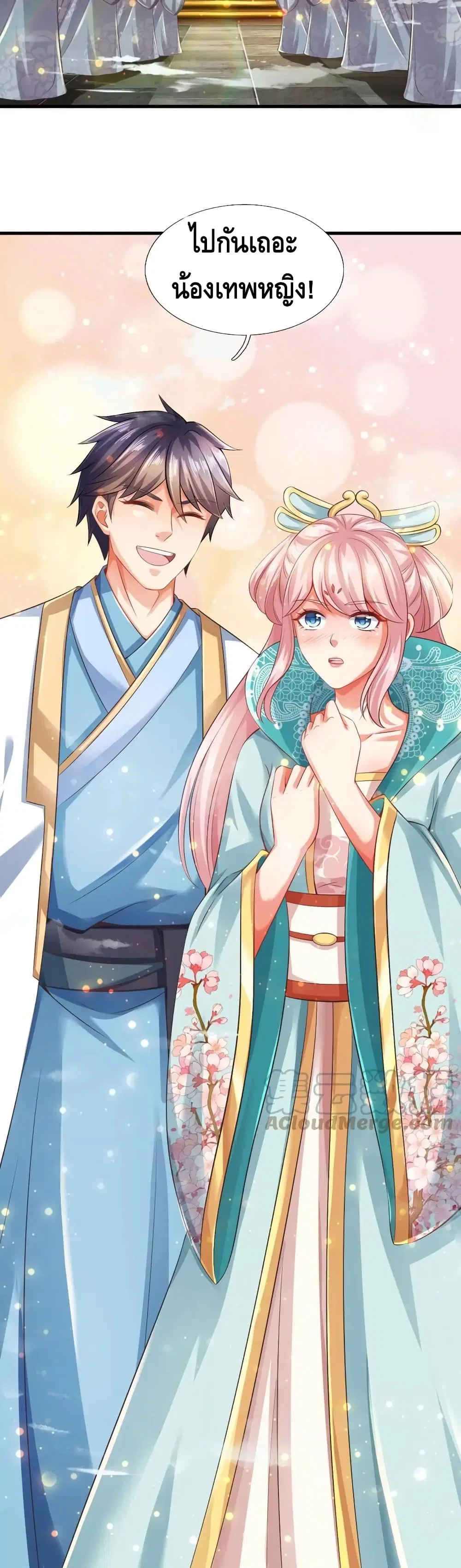 Opening to Supreme Dantian ตอนที่ 81 หน้า 21