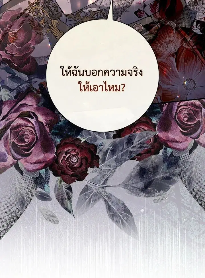 A Princess Who Reads Fortune ตอนที่ 42 หน้า 117
