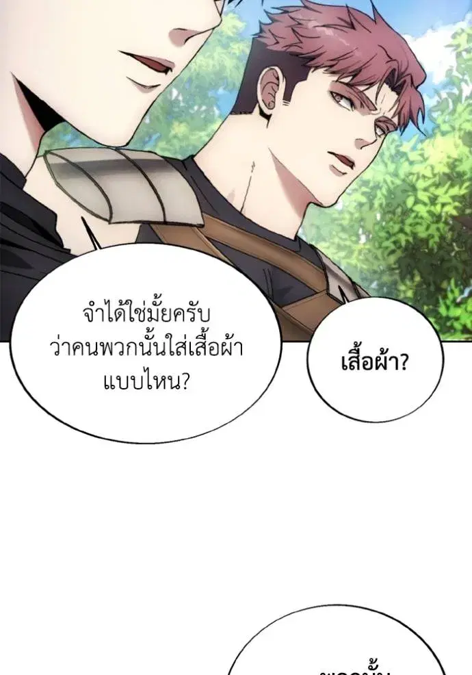 How to Live as a Villain ตอนที่ 155 หน้า 67