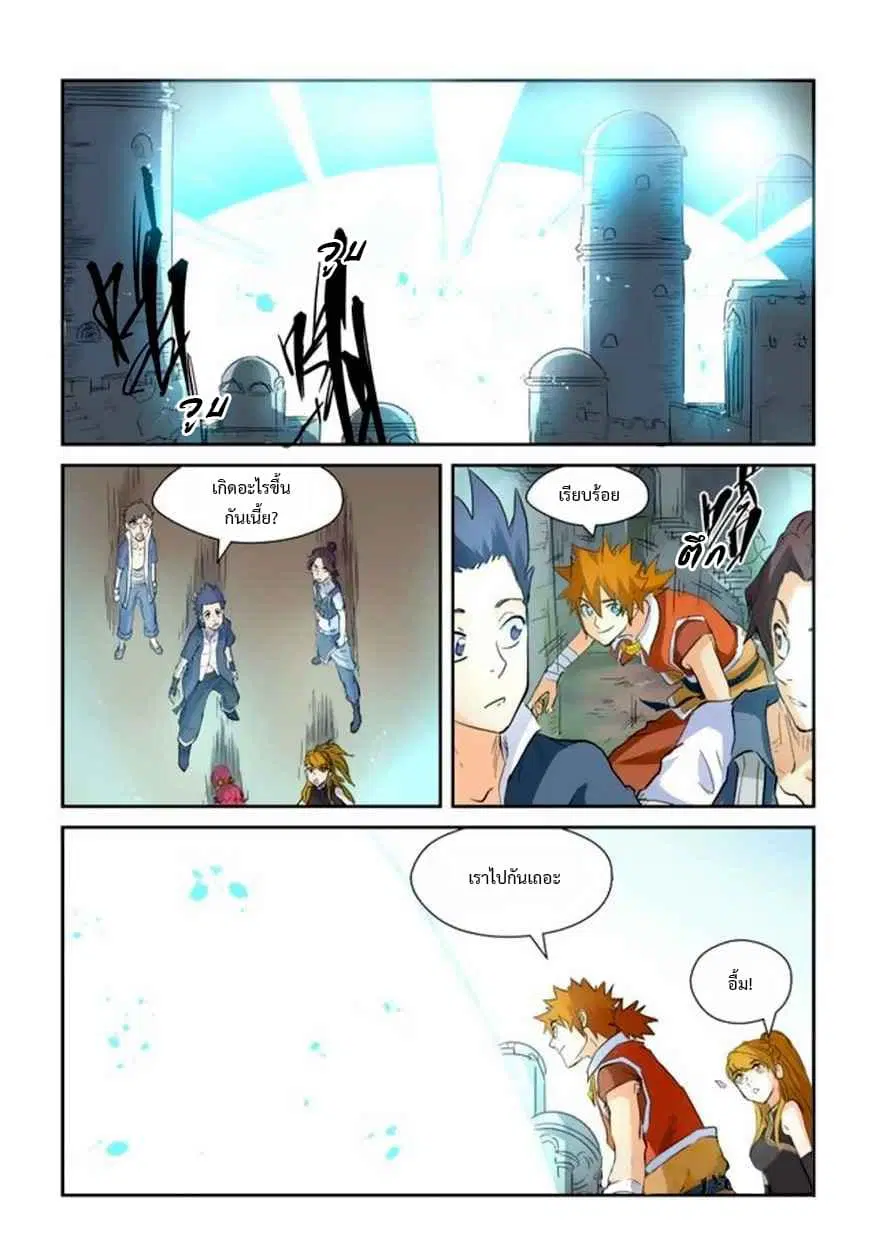 Tales of Demons and Gods ตอนที่ 146 หน้า 17