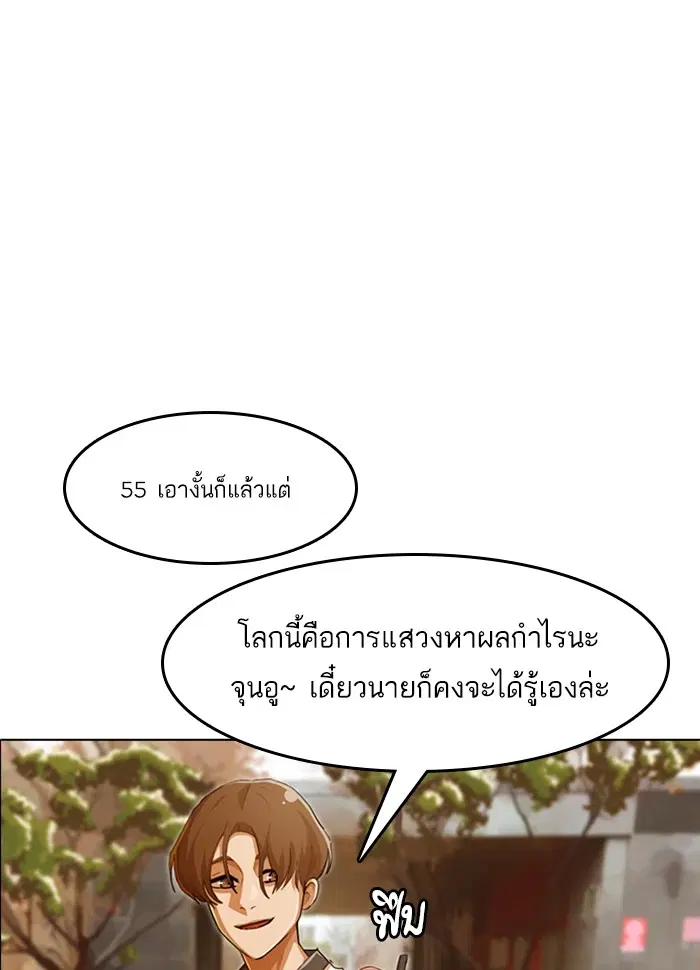 Random Chat ตอนที่ 70 หน้า 103