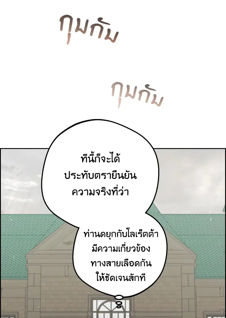 The Villainess Is Shy In Receiving Love – นางร้ายขี้อายเมื่อได้รับความรัก ตอนที่ 11 หน้า 100