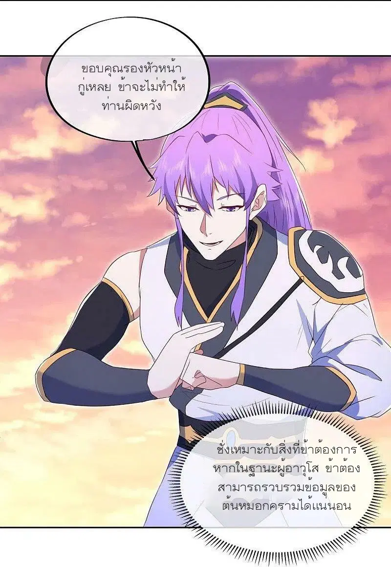Peerless Battle Spirit ตอนที่ 475 หน้า 55