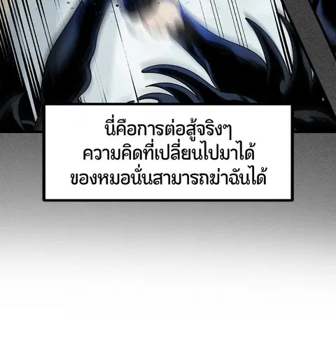 HERO KILLER ตอนที่ 57 หน้า 145