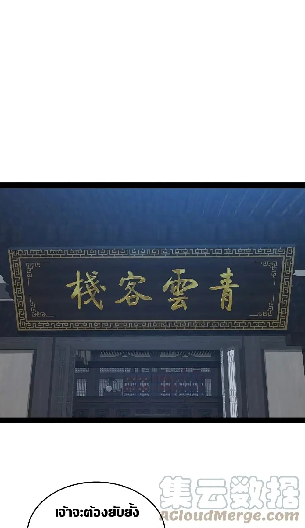 The Martial Emperor’s Life After Seclusion ตอนที่ 114 หน้า 46