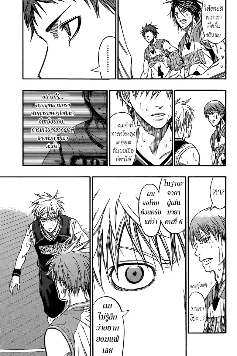 Kuroko no Basuke ตอนที่ 248 หน้า 17