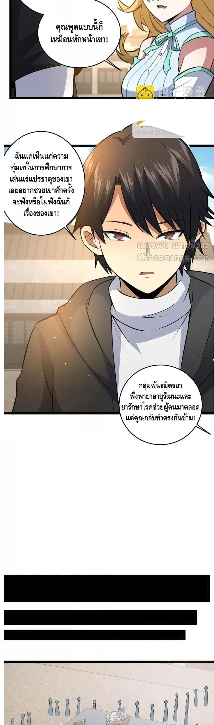 The Best Medical god in the city ตอนที่ 164 หน้า 8