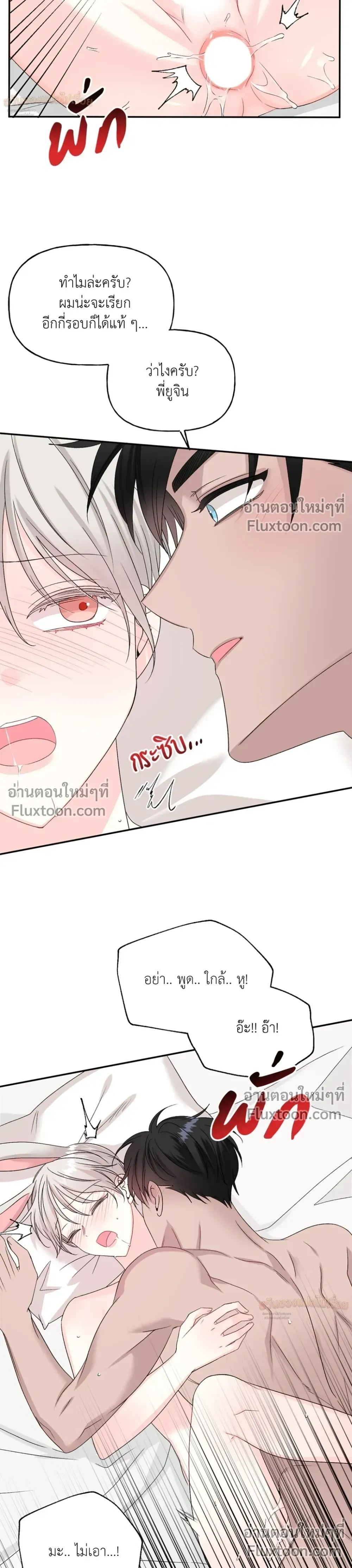 It’s a Scam! – แบบนี้มันหลอกกันนี่นา! ตอนที่ 5 หน้า 6