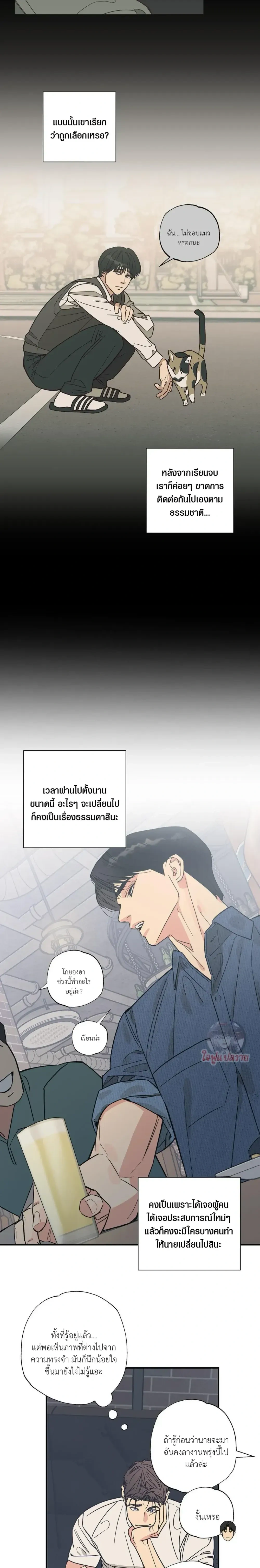 Mutual Selection – หัวใจที่เลือกเธอ ตอนที่ 1 หน้า 9