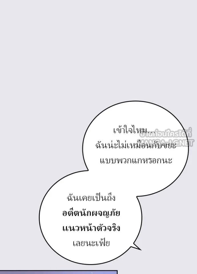 Hidden Class Gravity User เป้าหมายครั้งที่ 2 ต้องเป็นสุดยอดผู้แข็งแกร่งด้วยคลาสลับ ตอนที่ 67 หน้า 87