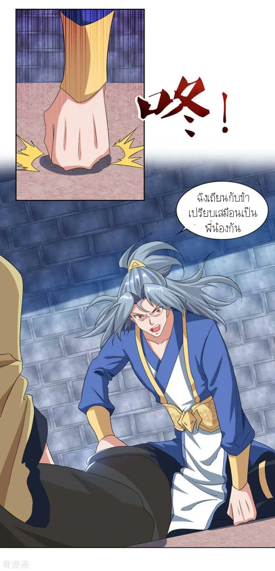 Reborn 80,000 years ตอนที่ 84 หน้า 6