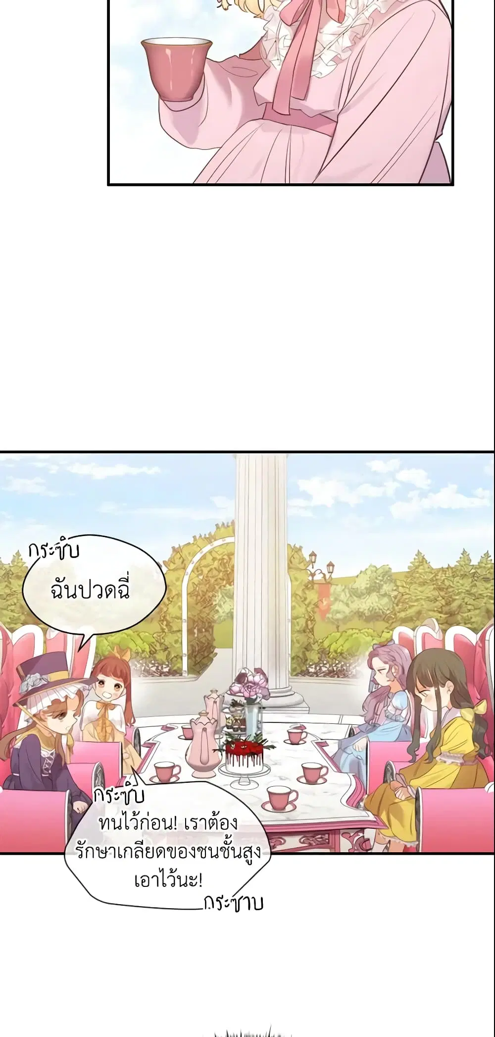 The Beloved Little Princess ตอนที่ 23 หน้า 25