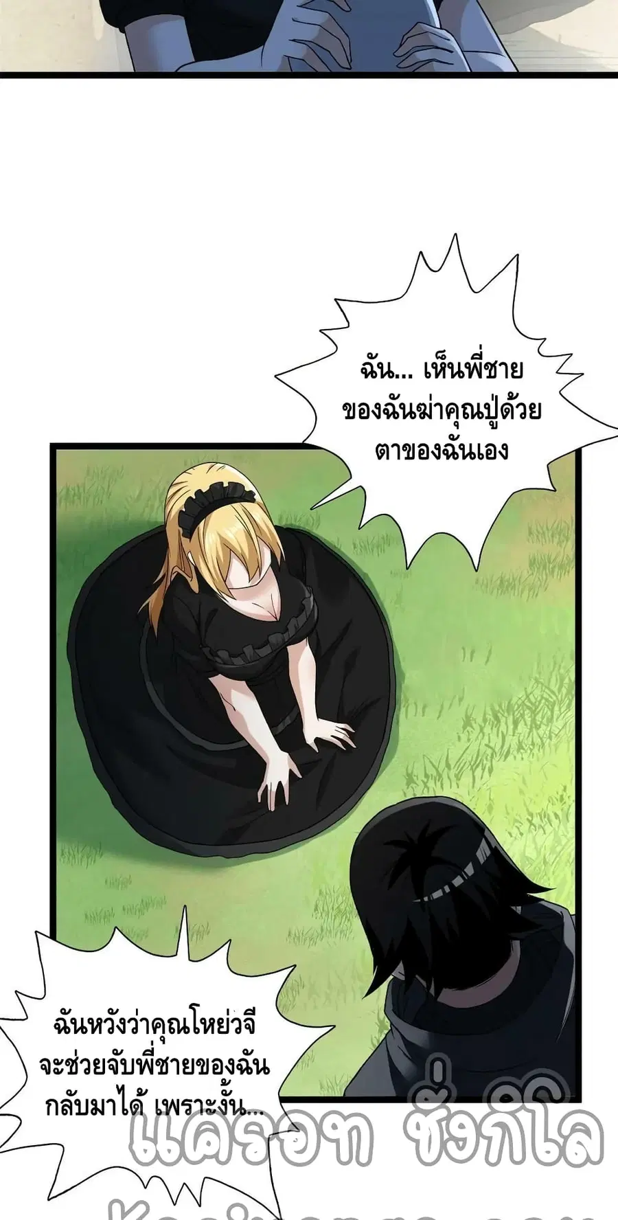 I Have 999 Skills ตอนที่ 170 หน้า 26