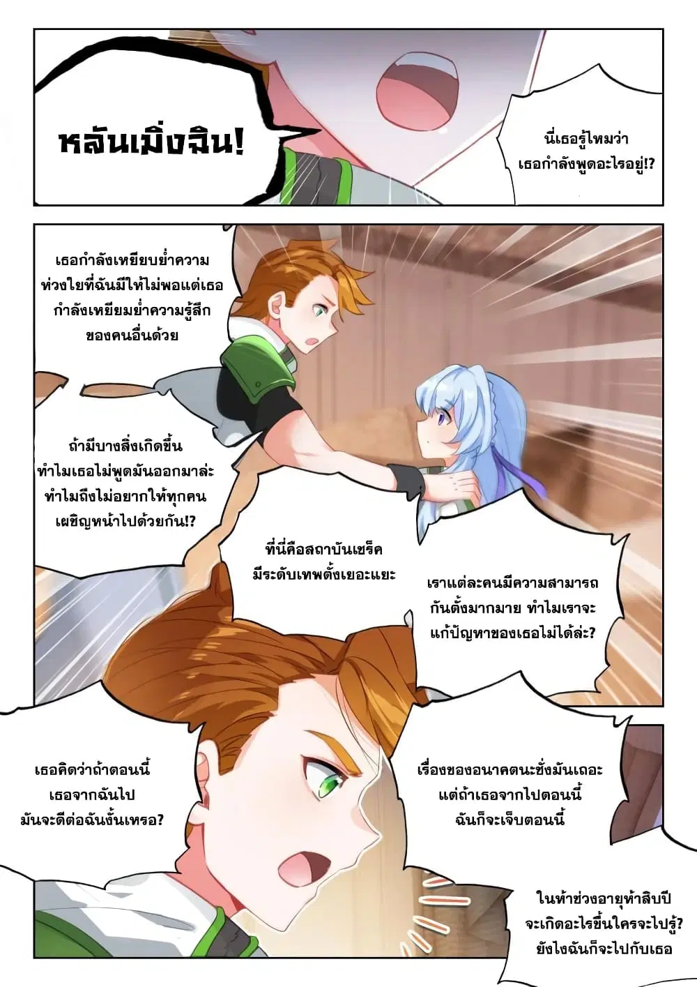 Douluo Dalu IV: Zhongji Douluo ตอนที่ 353 หน้า 8