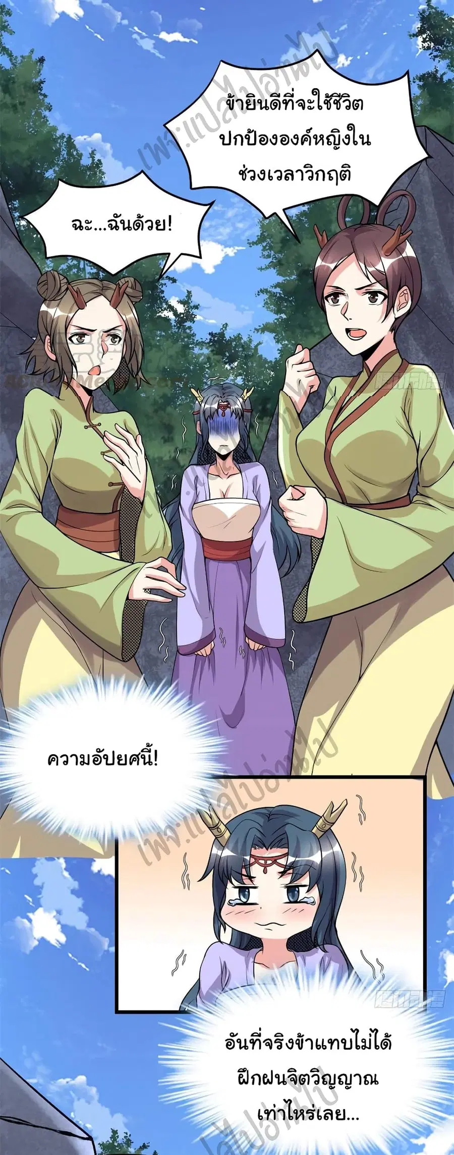 I might be A Fake Fairy ตอนที่ 178 หน้า 18