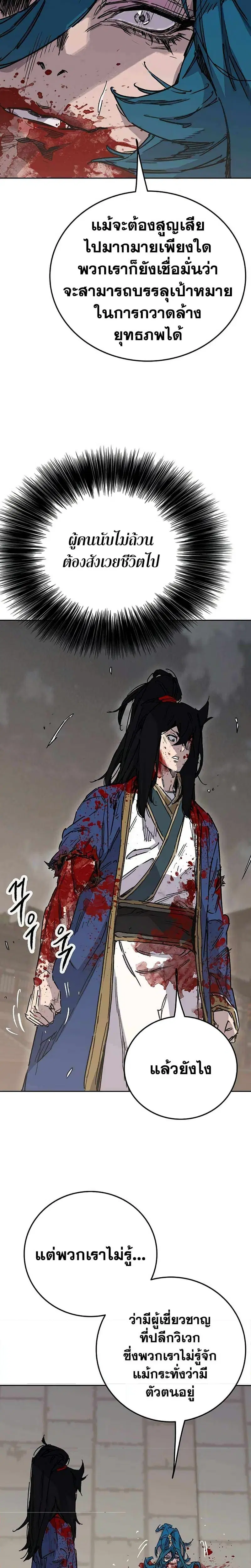 The Undefeatable Swordsman ตอนที่ 206 หน้า 17