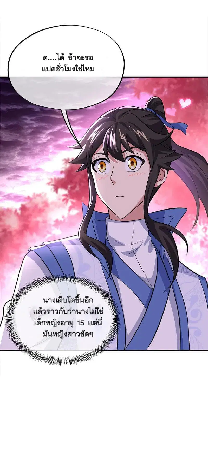 Peerless Battle Spirit (Tian Cang Zi Dongman) ตอนที่ 302 หน้า 26