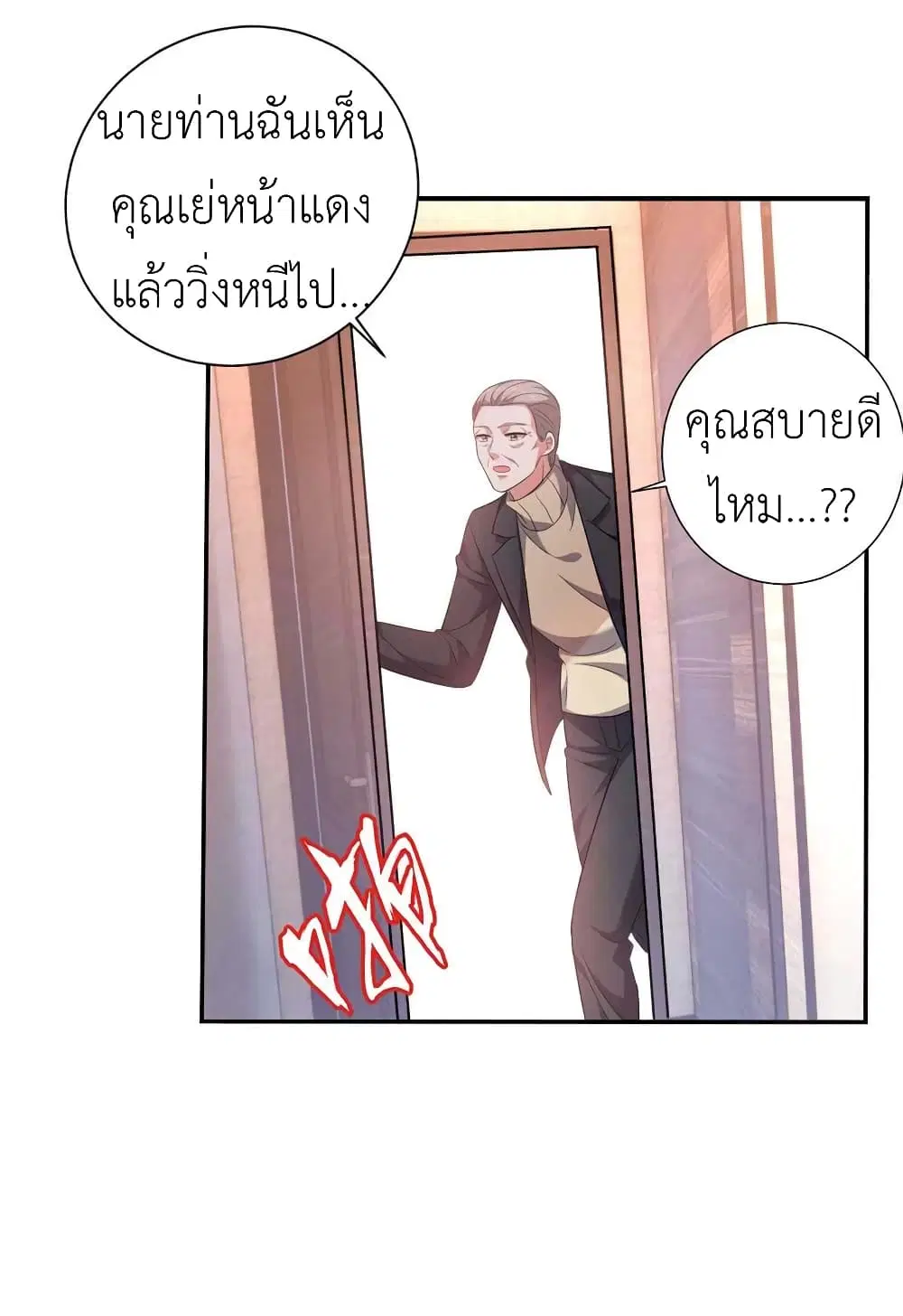 The Big Guy calls me Little Ancestor ตอนที่ 56 หน้า 23