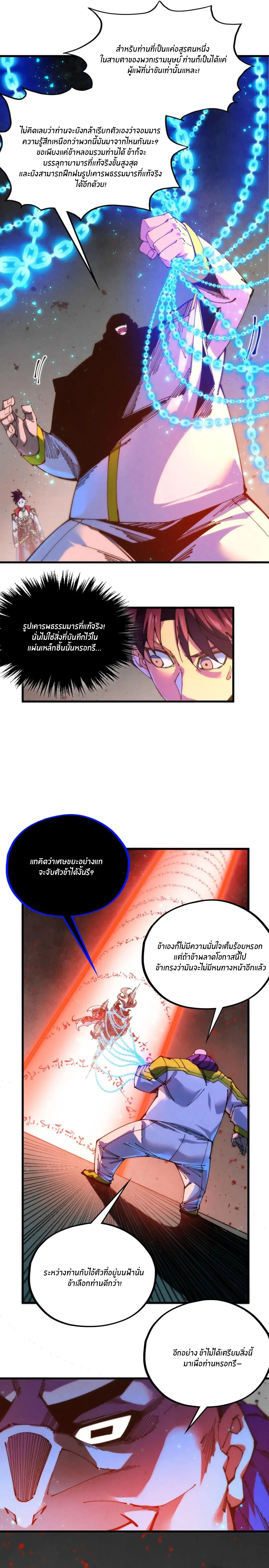 The Eternal Supreme ตอนที่ 511 หน้า 16